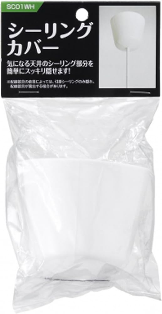 Amazon | ヤザワコーポレーション シーリングカバー ホワイト SC01WH